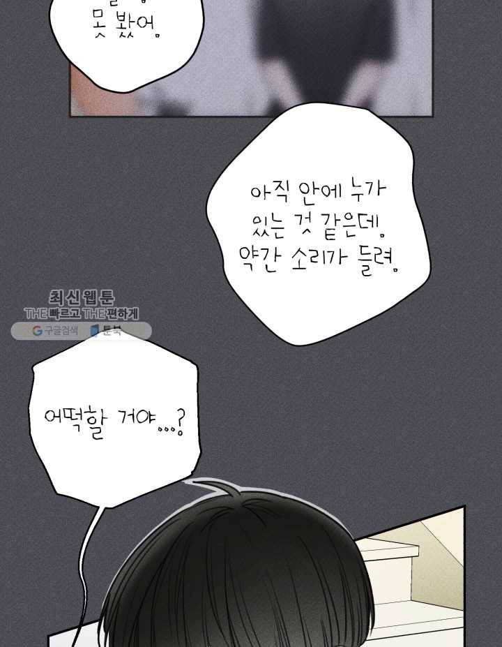 엔젤 버디 33화 8