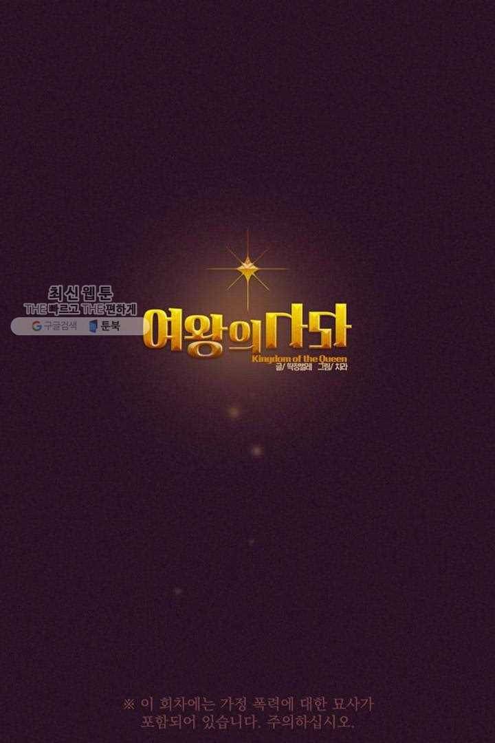 여왕의 나라 25화 1