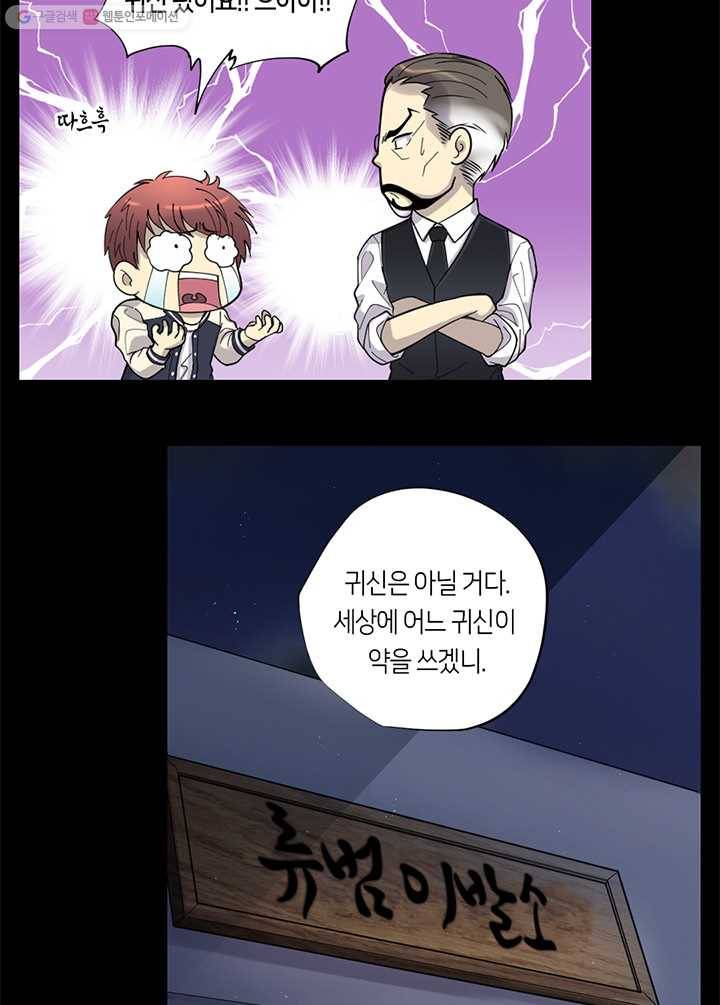 이발사 25화, 칠보기모 (2) 8
