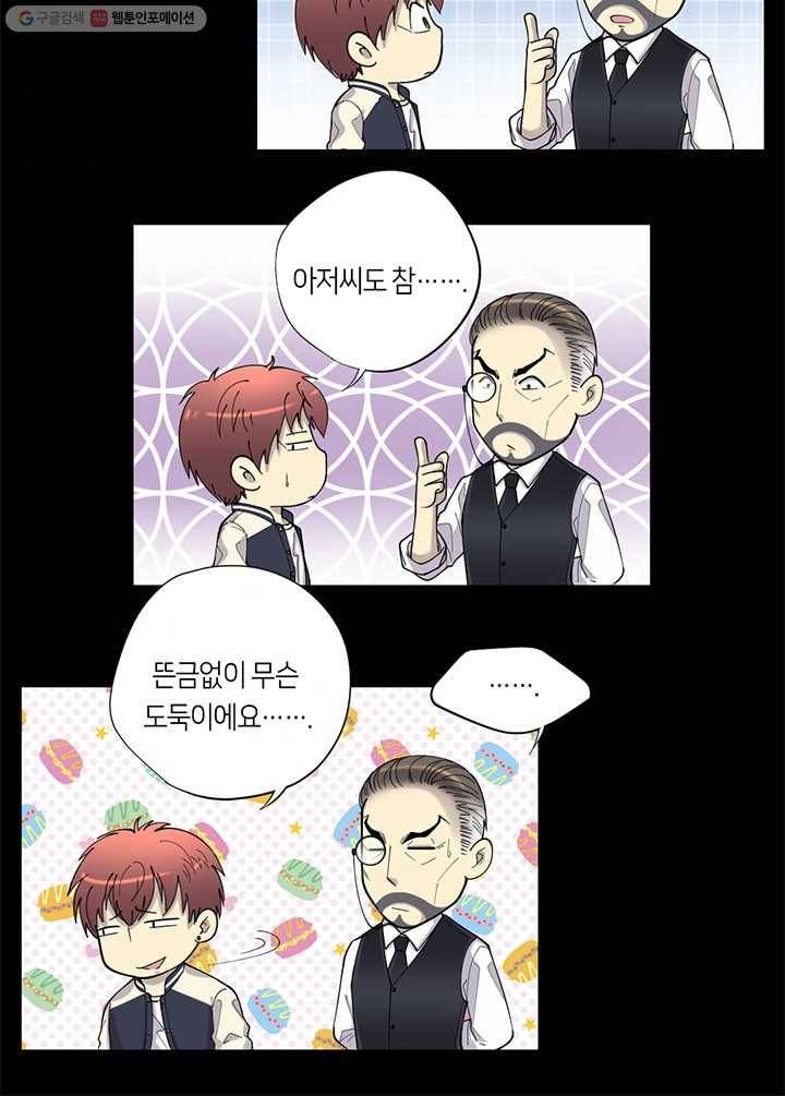 이발사 25화, 칠보기모 (2) 11