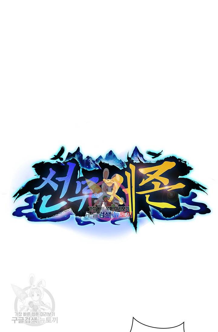 선무제존 31화 1