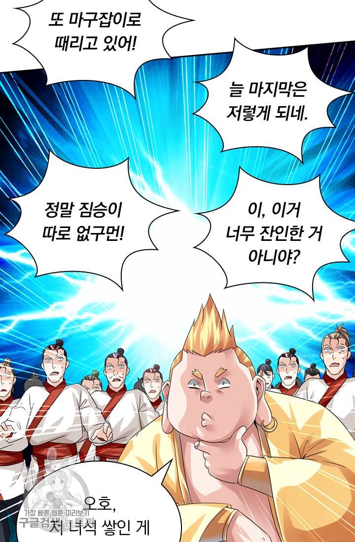 선무제존 31화 10