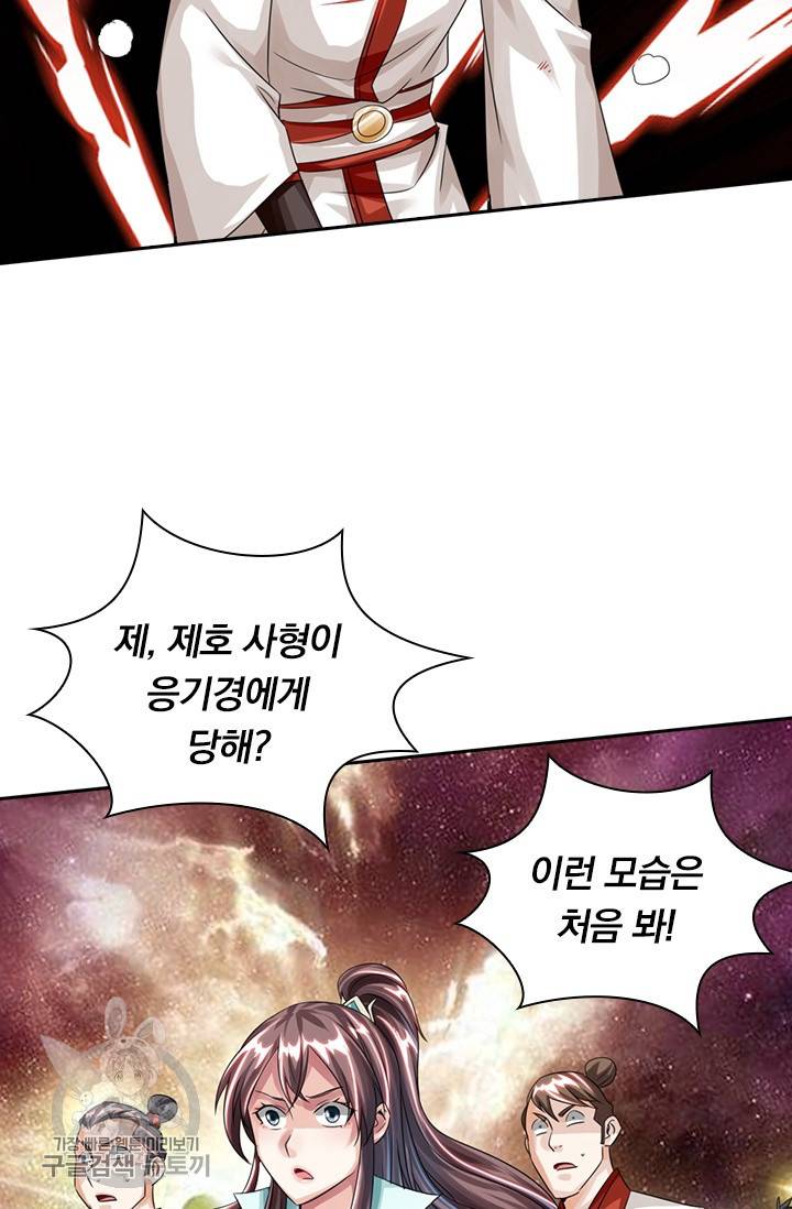 선무제존 31화 12