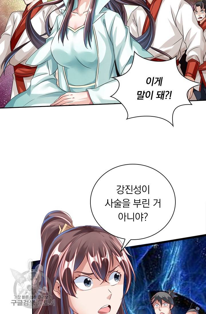 선무제존 31화 13