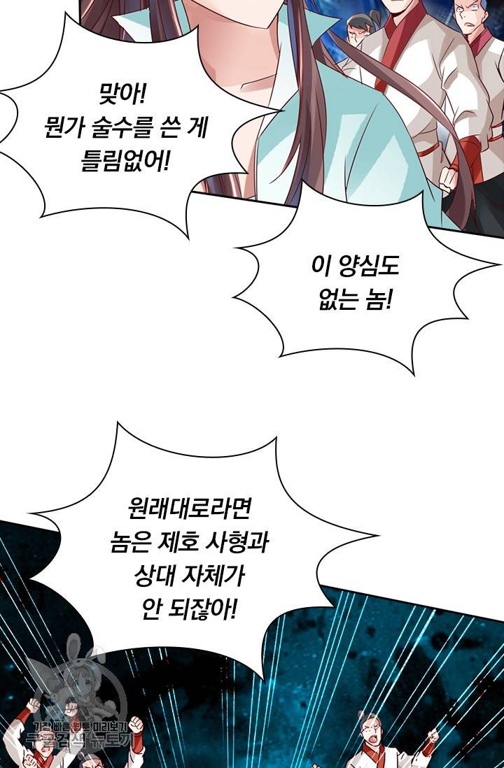 선무제존 31화 14