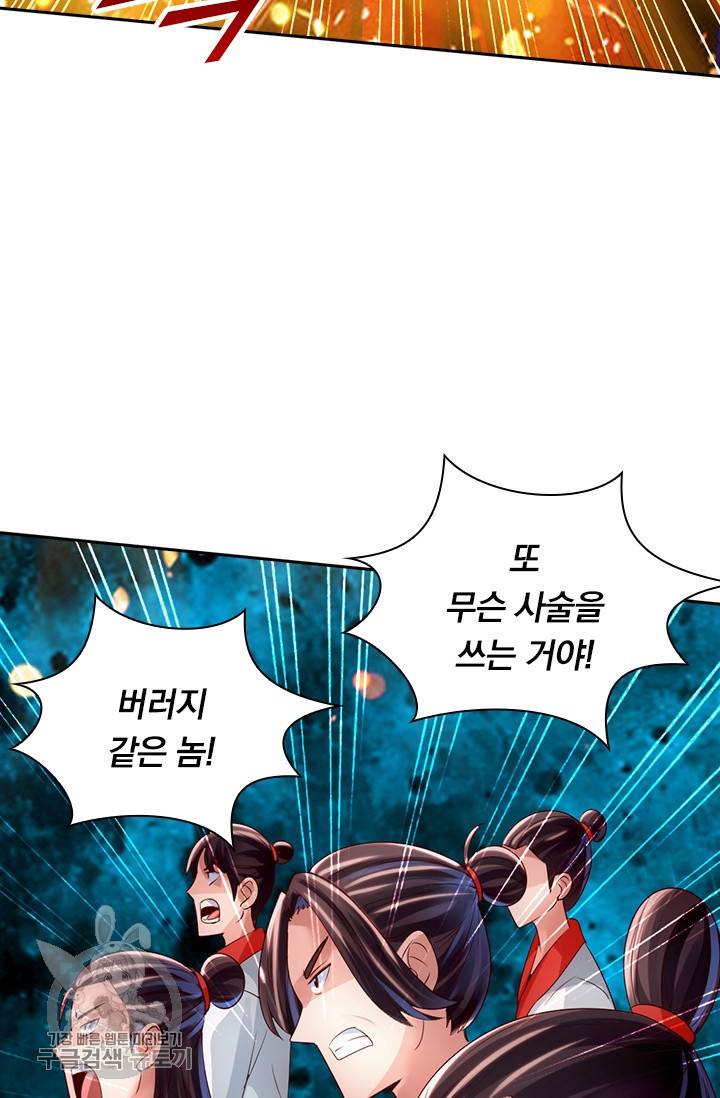 선무제존 31화 48