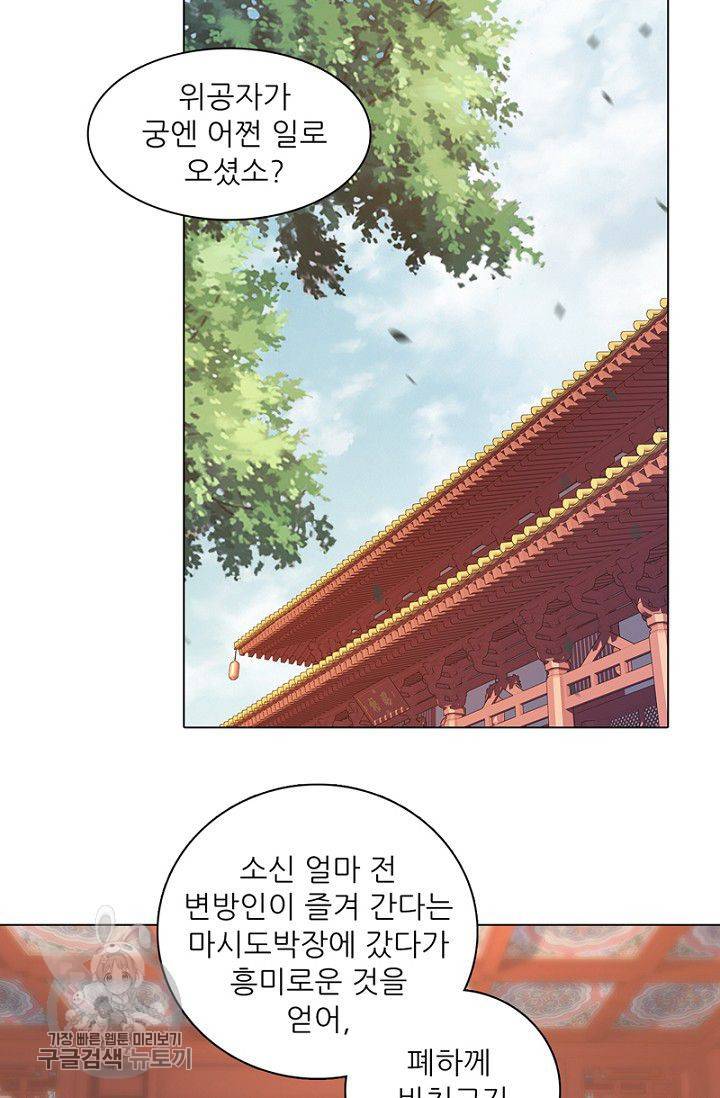 위황후, 궐을 쓰다 36화 5