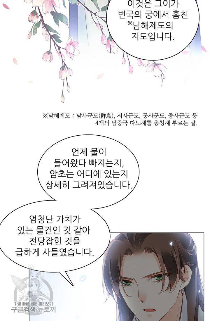 위황후, 궐을 쓰다 36화 10