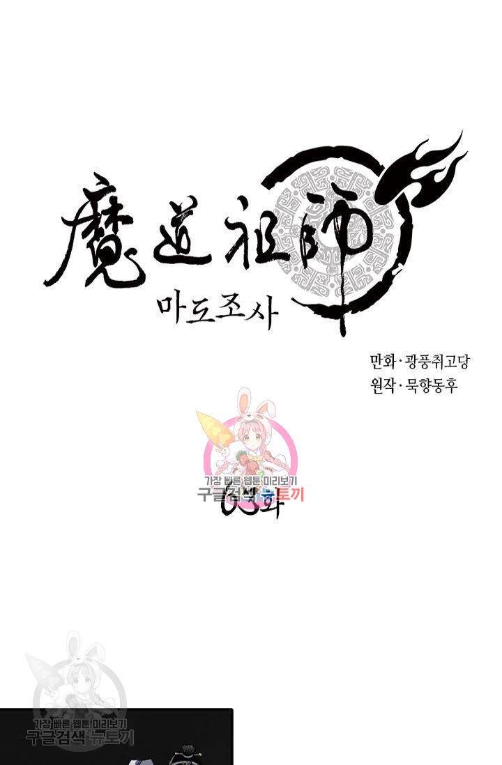 마도조사 63화 1