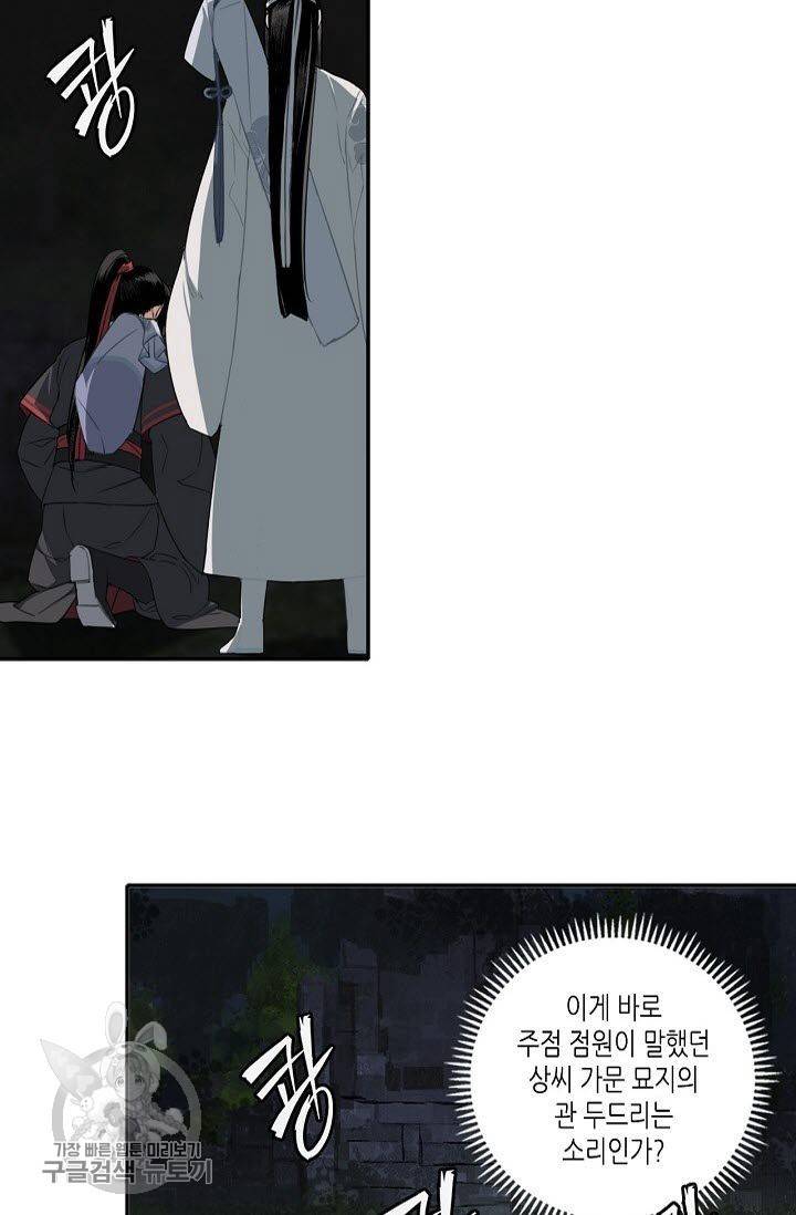 마도조사 63화 2