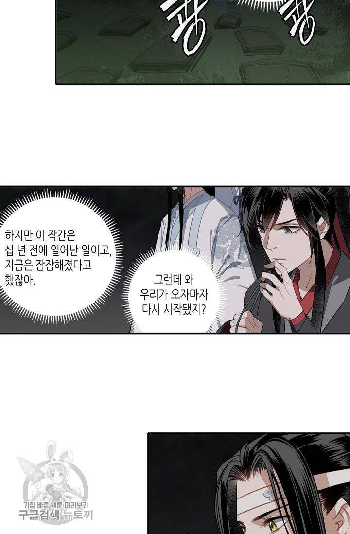 마도조사 63화 3