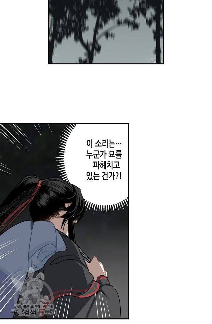 마도조사 63화 5