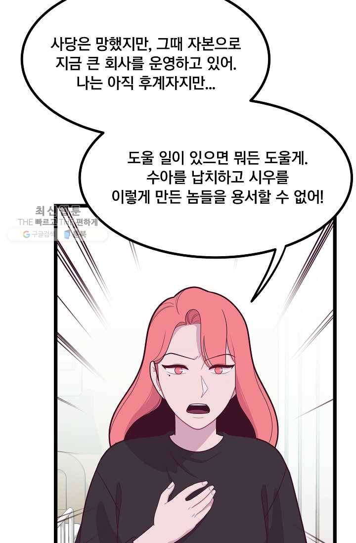 구원해주소서 48화 2
