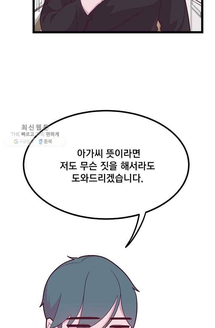 구원해주소서 48화 3