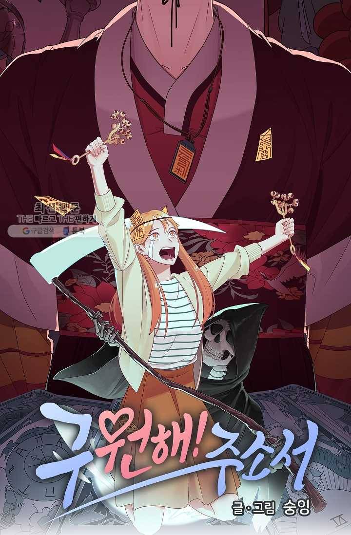 구원해주소서 48화 6