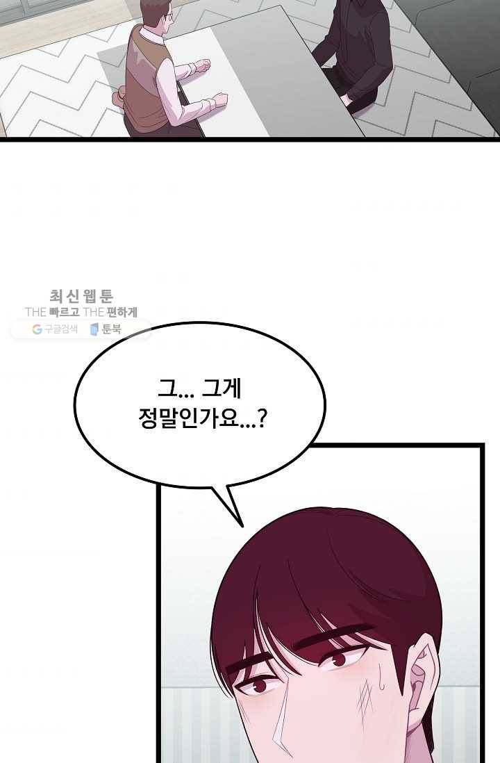 구원해주소서 57화 9
