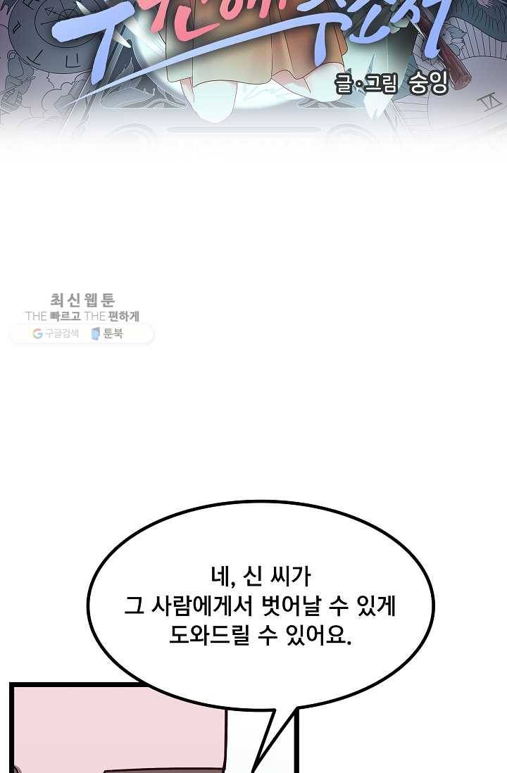 구원해주소서 57화 12