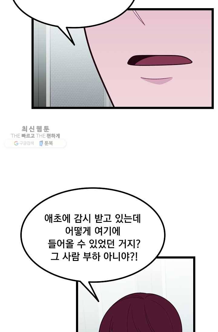 구원해주소서 57화 14