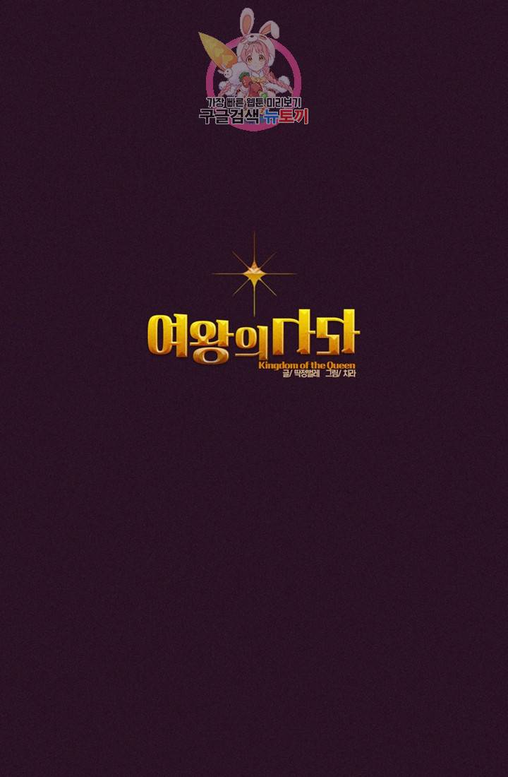 여왕의 나라 34화 1