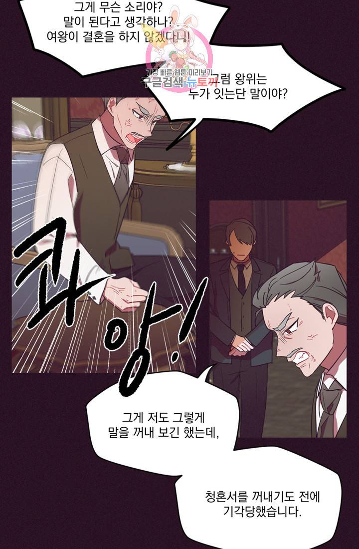 여왕의 나라 34화 7