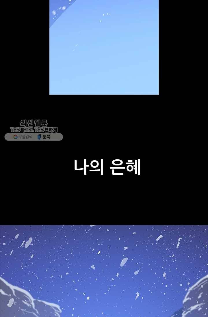 영노의 이빨 26화 4