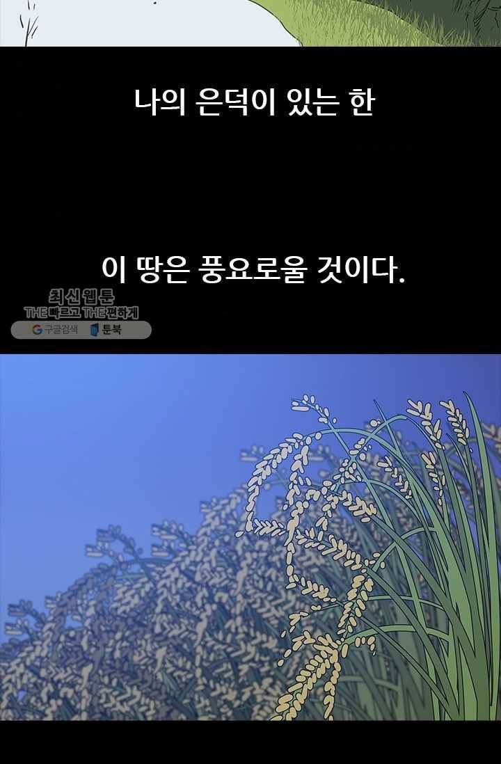 영노의 이빨 26화 6