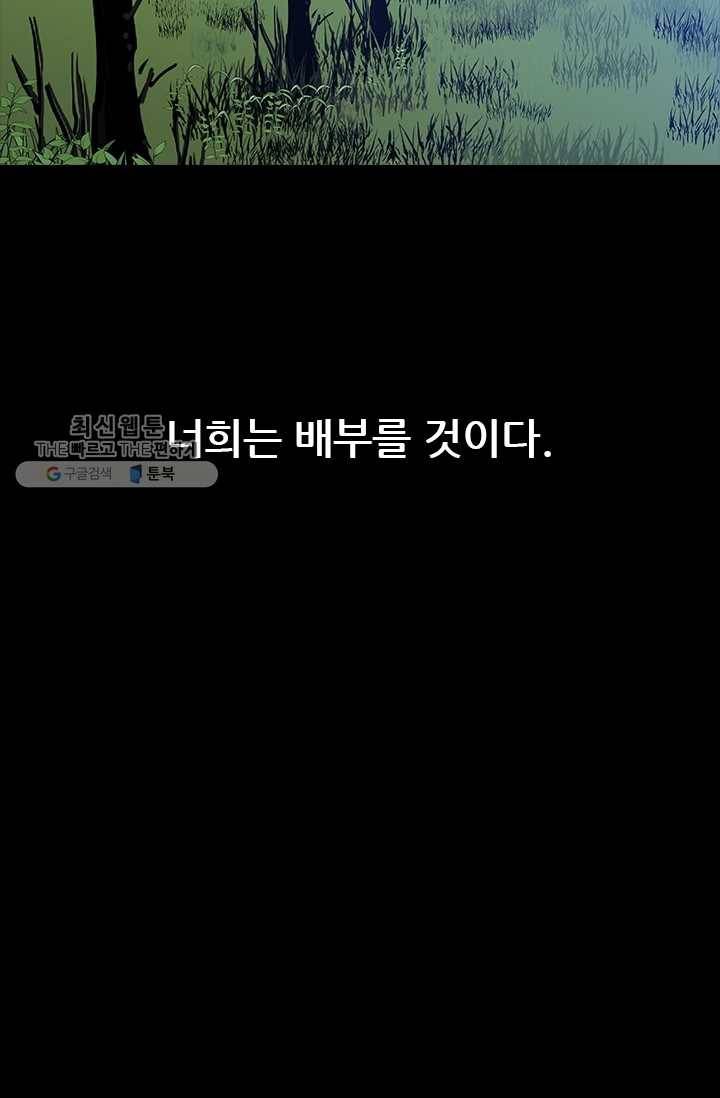 영노의 이빨 26화 8
