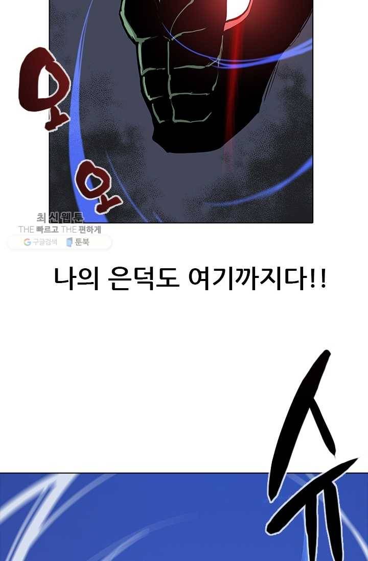 영노의 이빨 26화 10