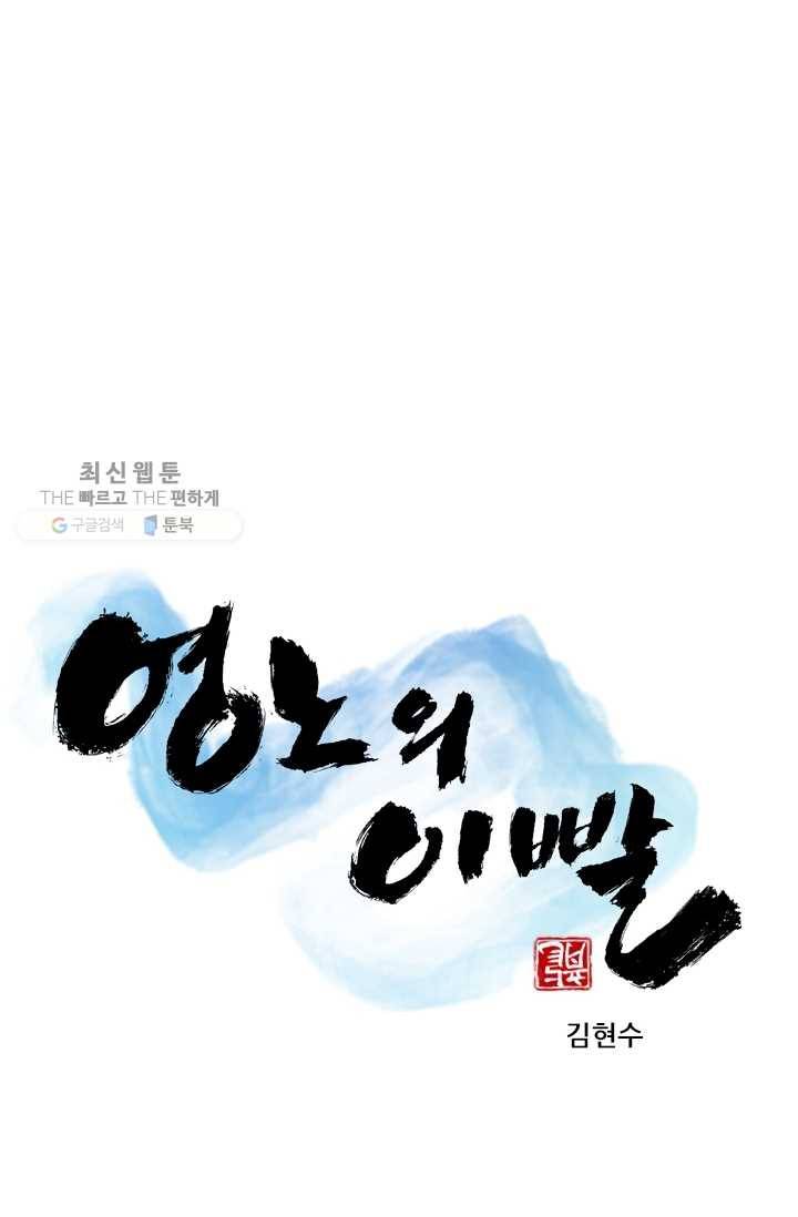 영노의 이빨 26화 17