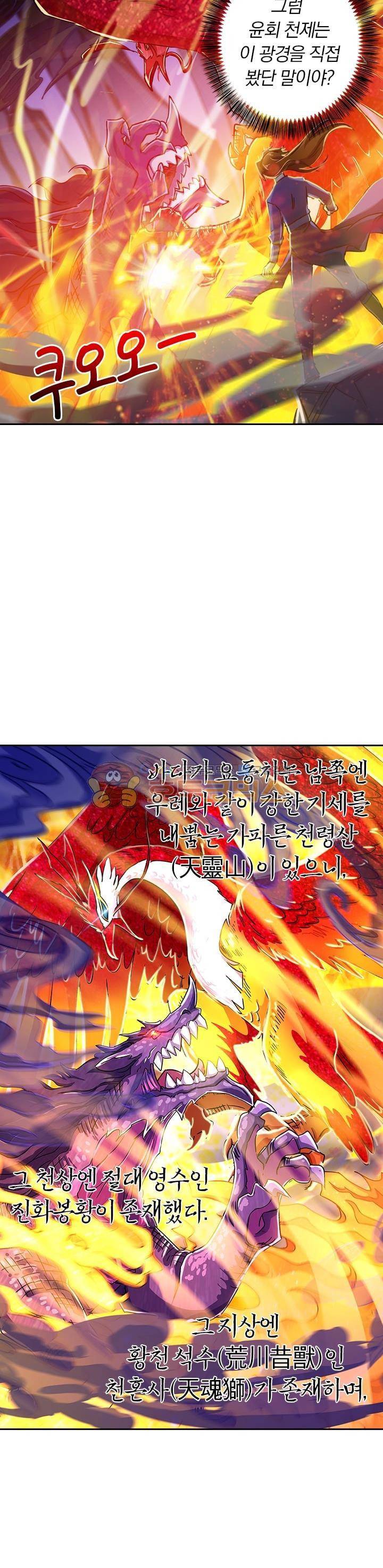 영검존 121화 3