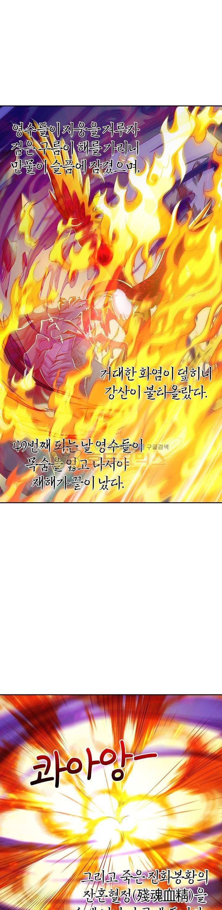 영검존 121화 4