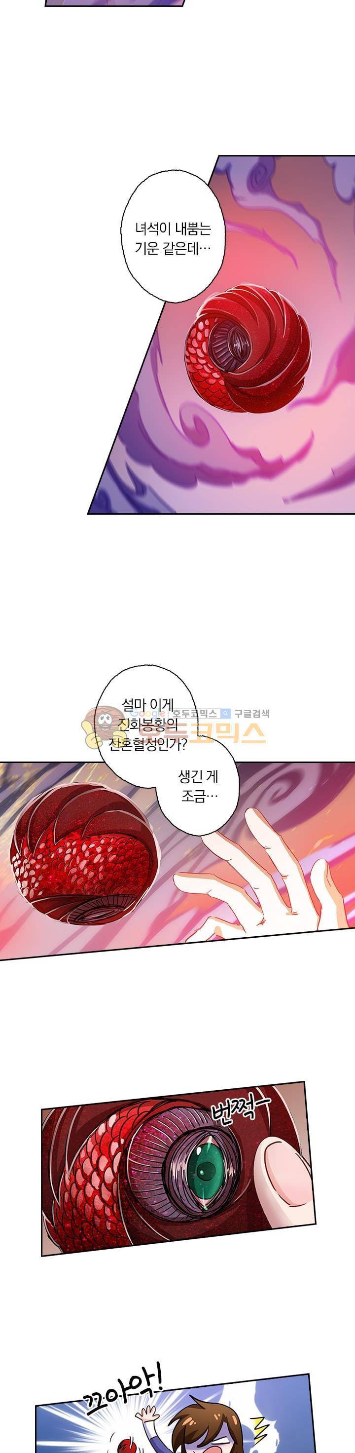 영검존 121화 7