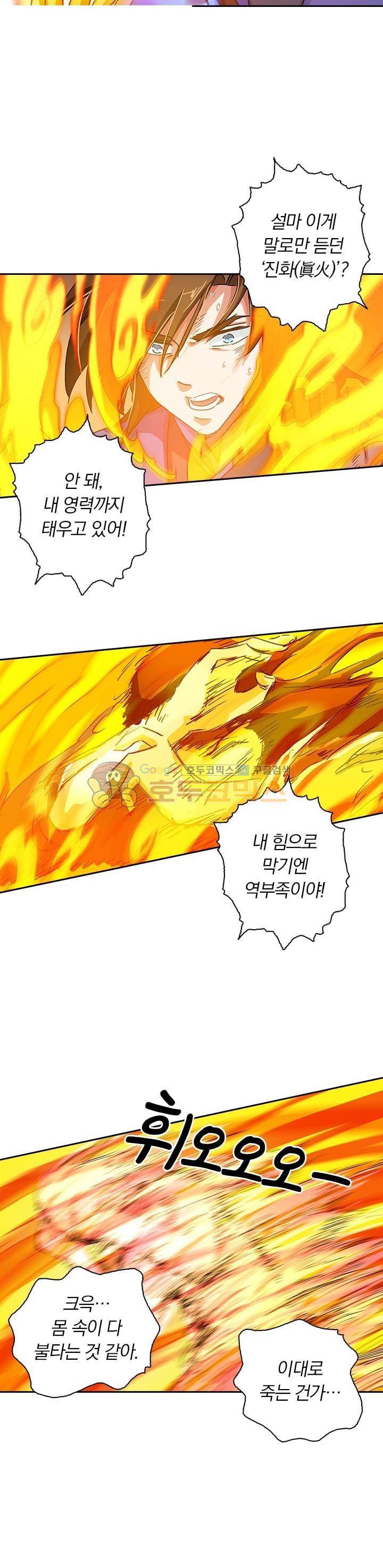 영검존 121화 9