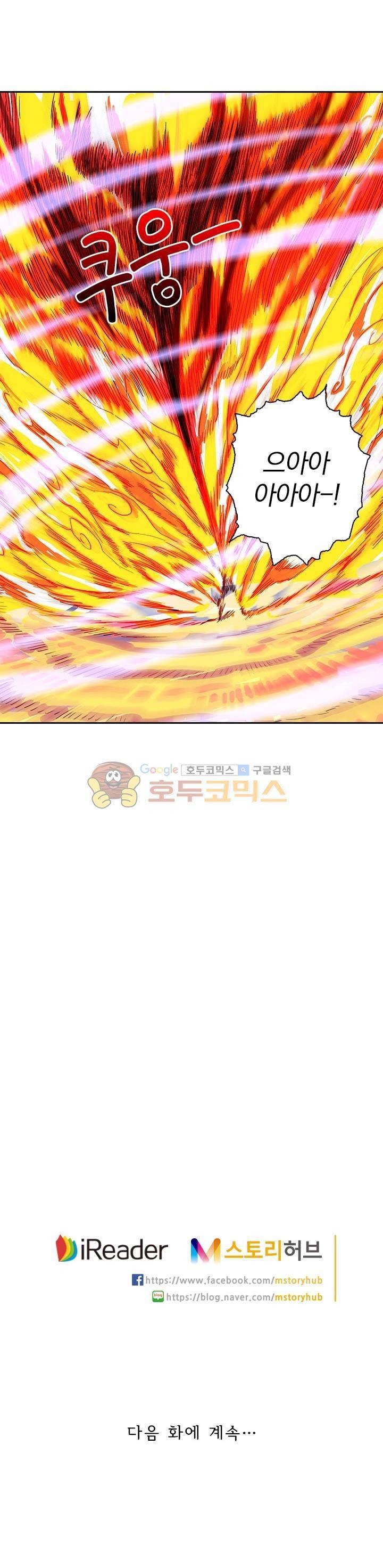 영검존 121화 10