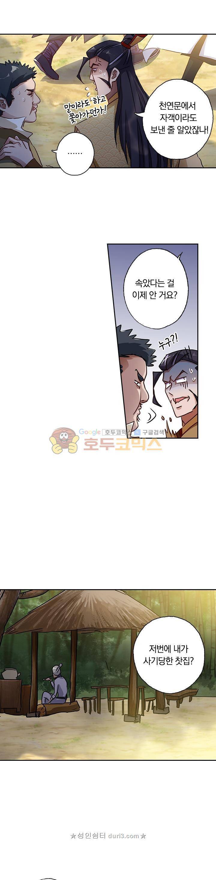 영검존 151화 2