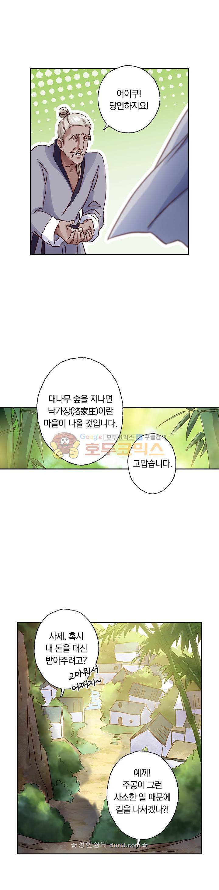 영검존 151화 6