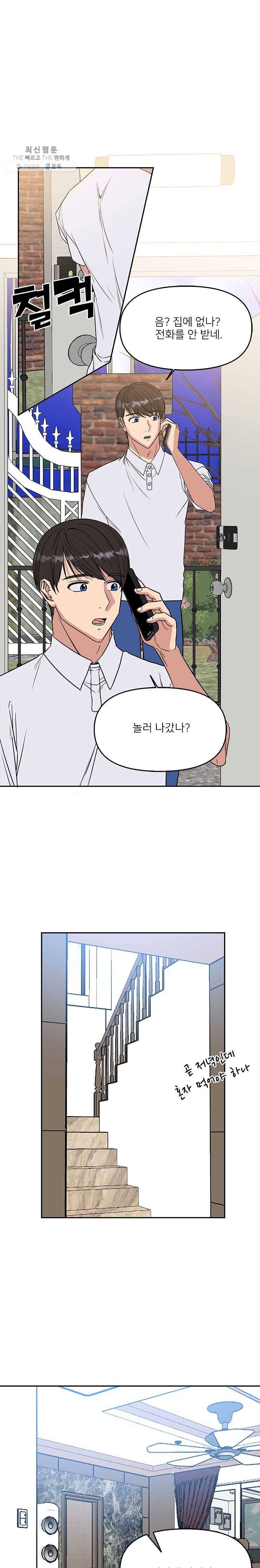오늘은 꼭 고백할거야! 47화 1