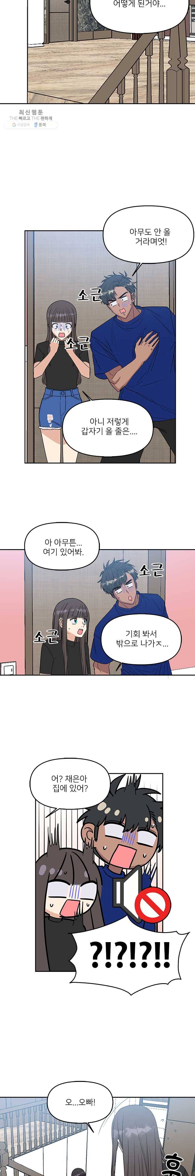 오늘은 꼭 고백할거야! 47화 2