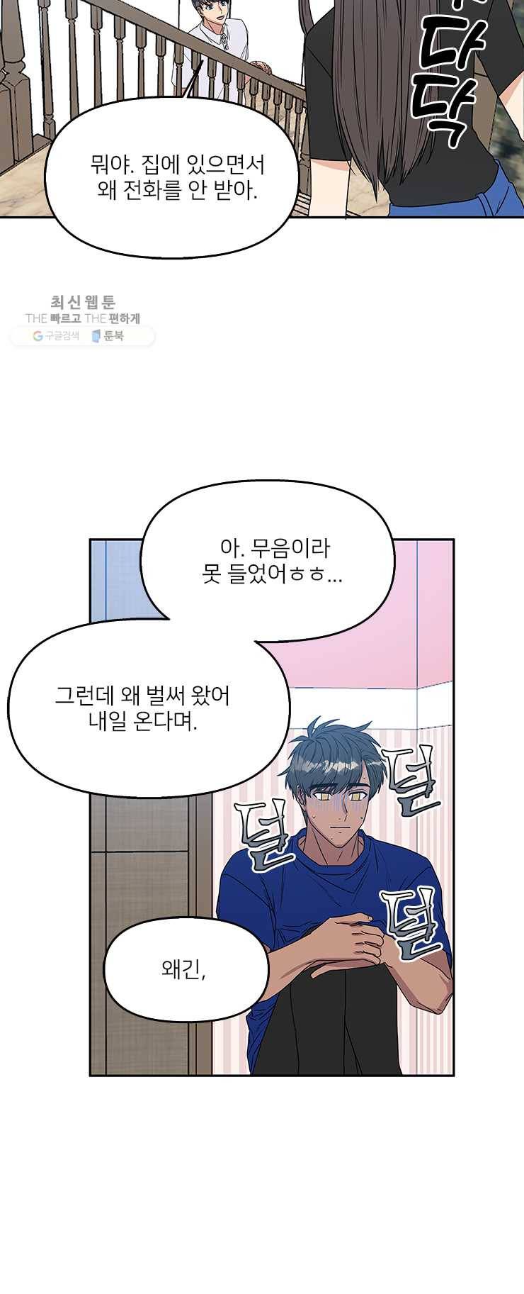 오늘은 꼭 고백할거야! 47화 3
