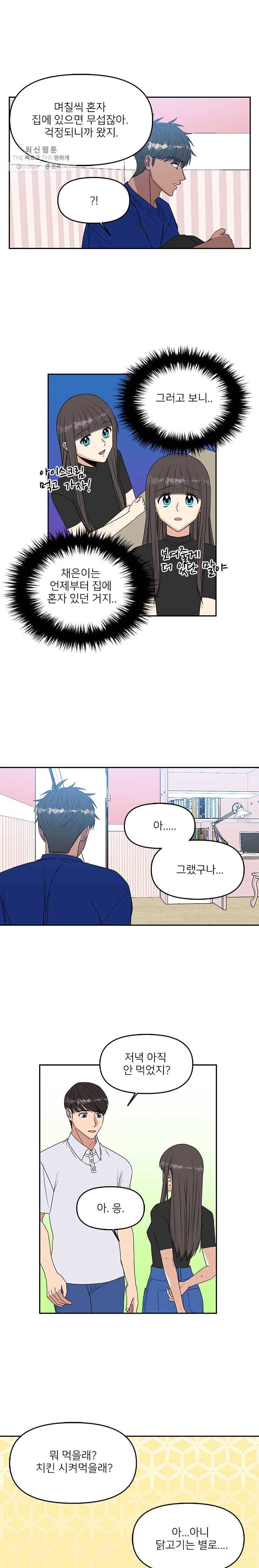 오늘은 꼭 고백할거야! 47화 4