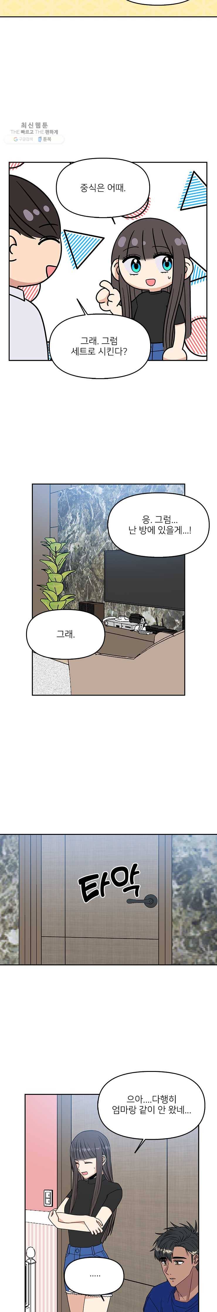 오늘은 꼭 고백할거야! 47화 5
