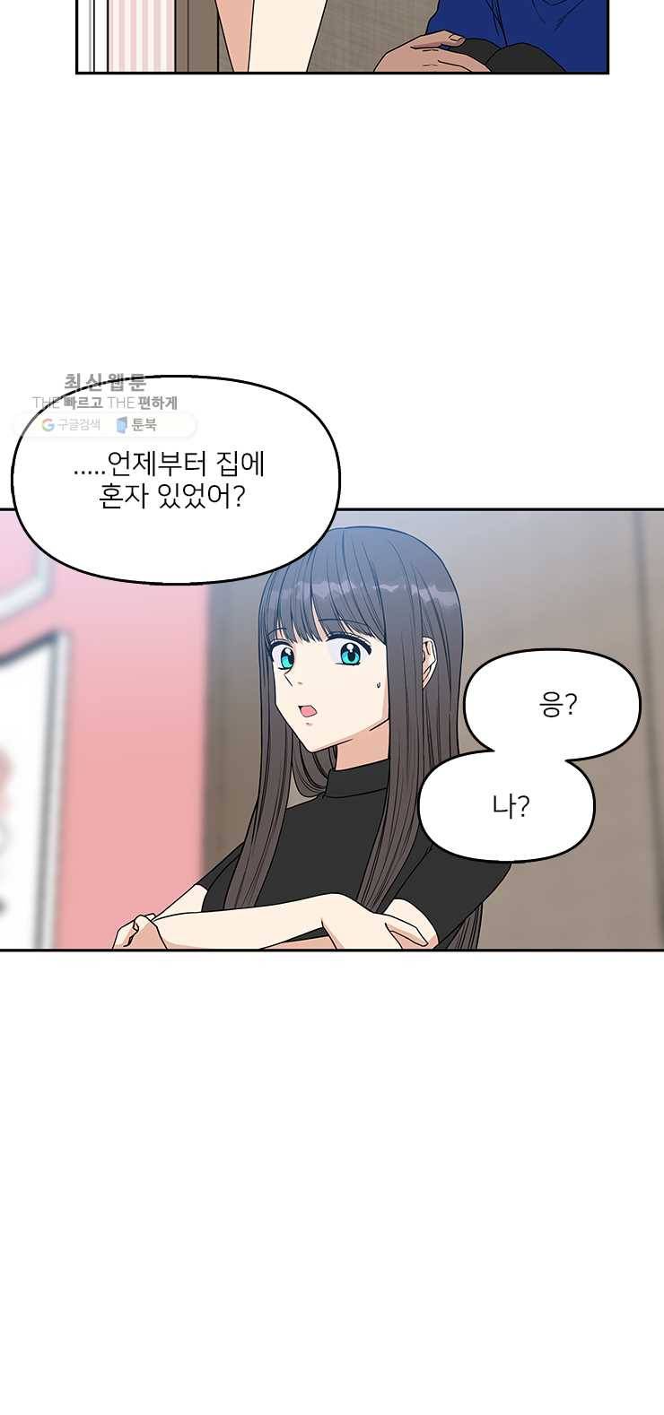 오늘은 꼭 고백할거야! 47화 6