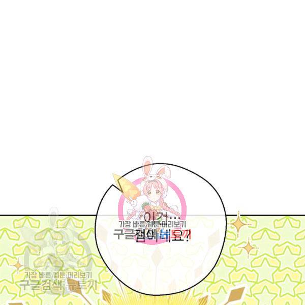 공작부인의 50가지 티 레시피 117화 1