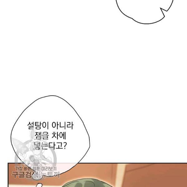 공작부인의 50가지 티 레시피 117화 3