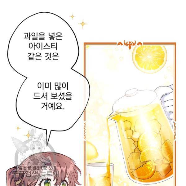 공작부인의 50가지 티 레시피 117화 5