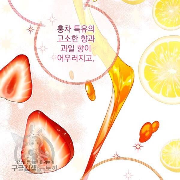 공작부인의 50가지 티 레시피 117화 8