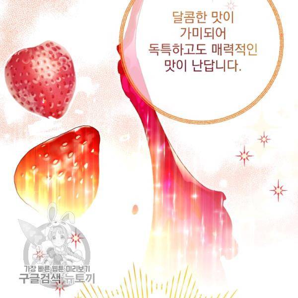 공작부인의 50가지 티 레시피 117화 9