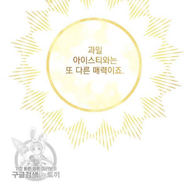 공작부인의 50가지 티 레시피 117화 10