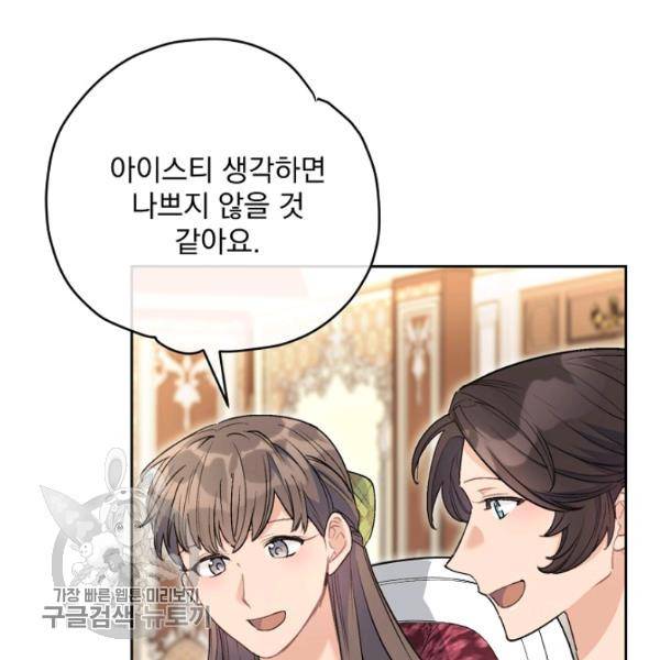 공작부인의 50가지 티 레시피 117화 11