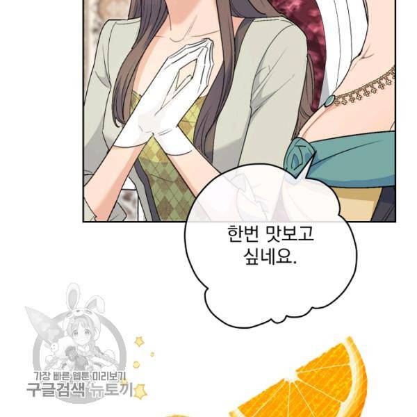 공작부인의 50가지 티 레시피 117화 12